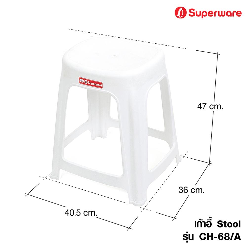 เก้าอี้พลาสติก SUPERWARE CH-68/A สีขาว