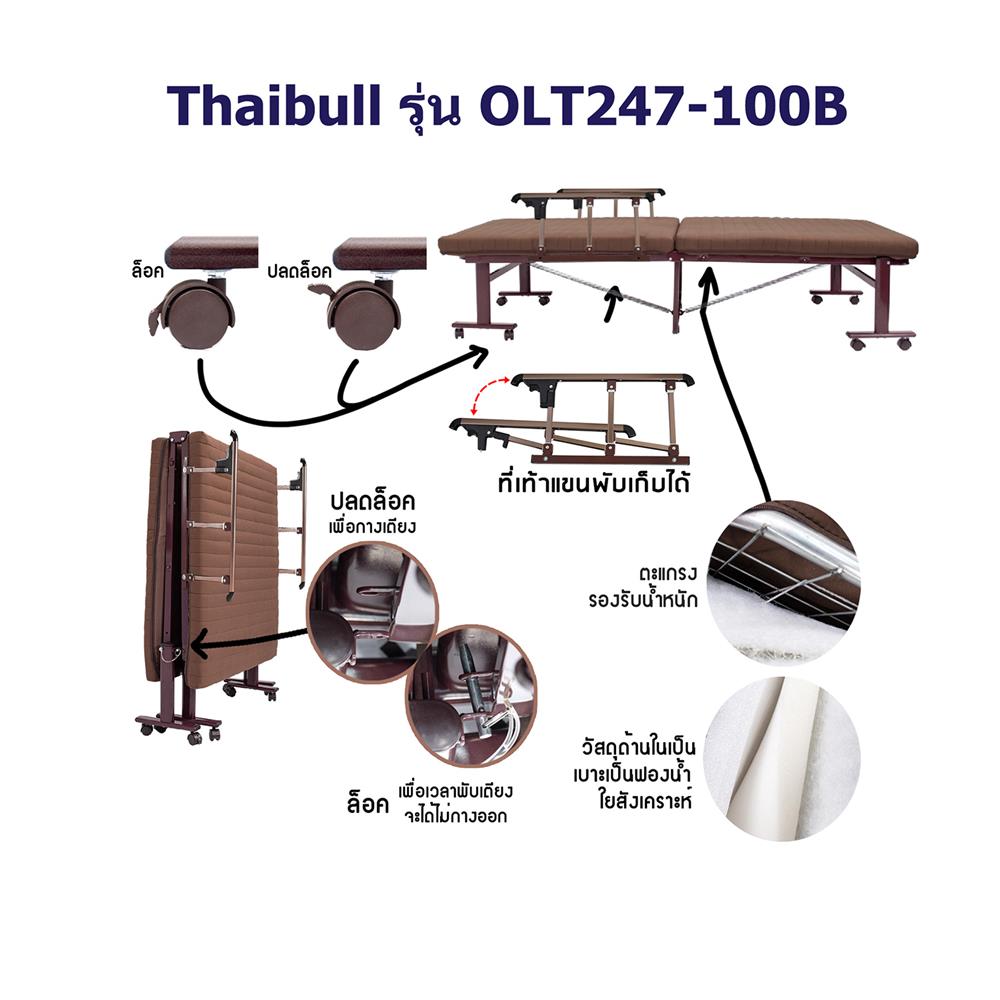 เตียงพับพร้อม TOPPER THAIBULL OLT247-100B สีน้ำตาล