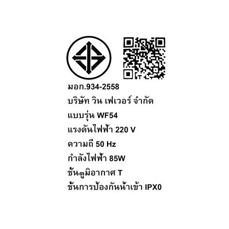 พัดลมไม่มีโคมไฟ WINFAVOUR TW07 54 นิ้ว สีน้ำตาล_5