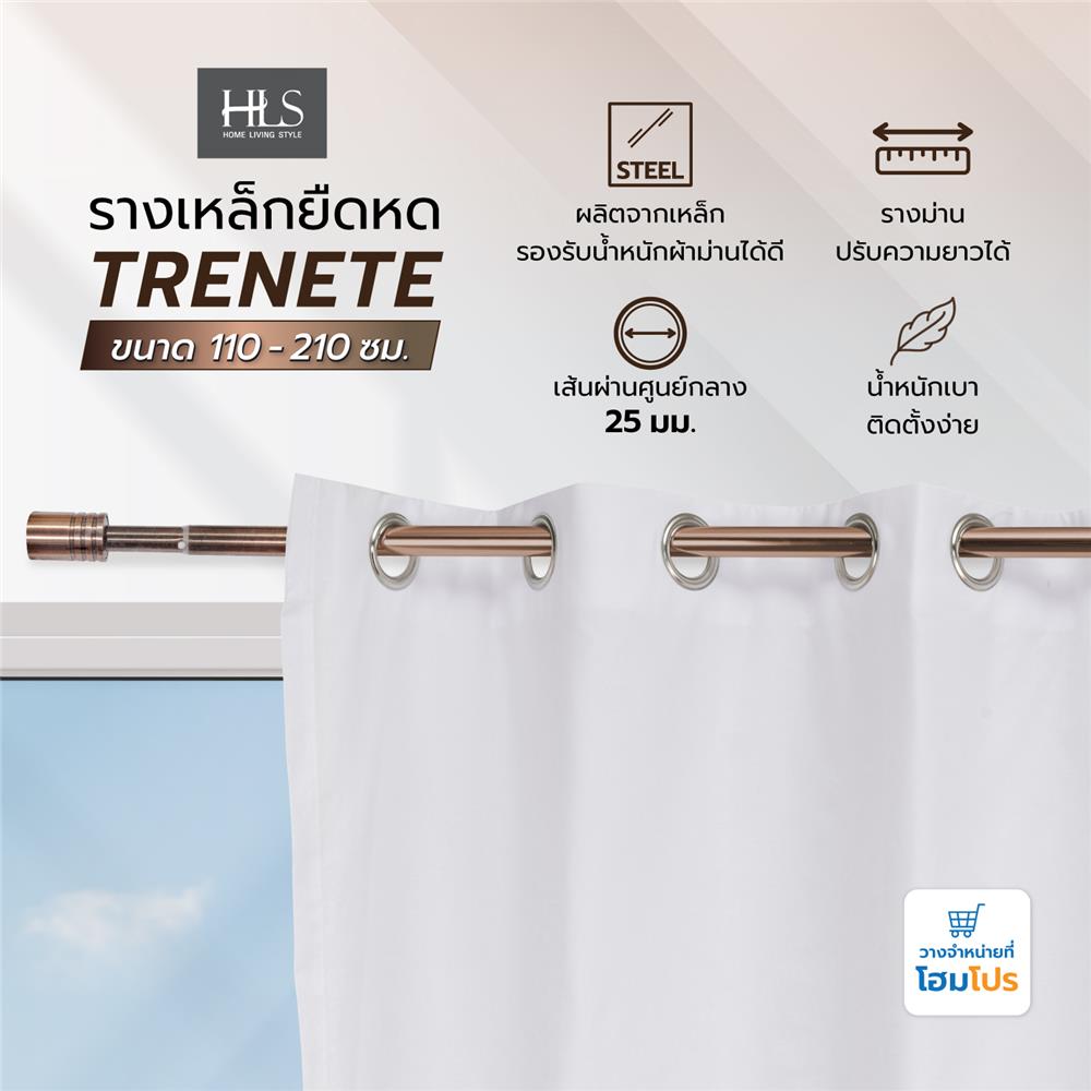รางเหล็ก ยืดหด HOME LIVING STYLE TRENETE 110-210 ซม. สีทองแดง