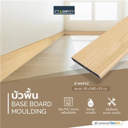 บัวพื้น PVC CROBERN 10x240x1 ซม. สีเมเปิ้ล_5