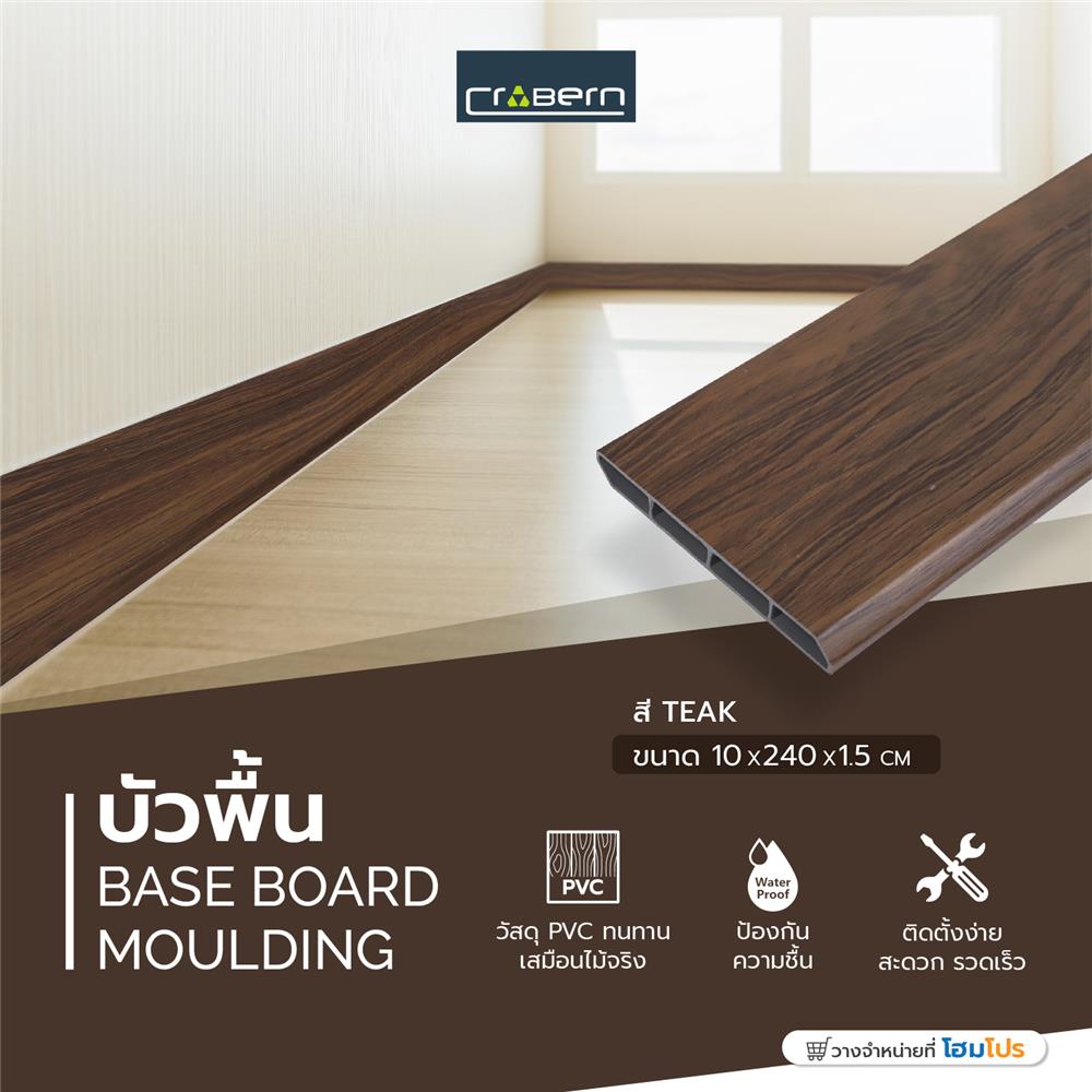 บัวพื้น PVC CROBERN 10x240x1 ซม. สีไม้สัก