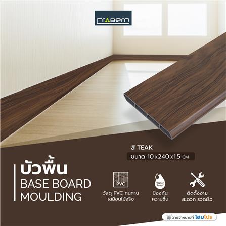 บัวพื้น PVC CROBERN 10x240x1 ซม. สีไม้สัก_5