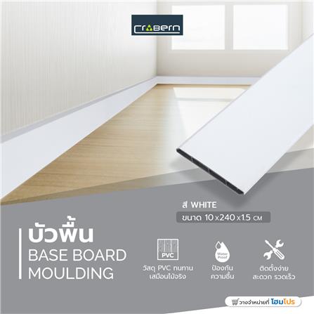 บัวพื้น PVC CROBERN 10x240x1 ซม. สีขาว_5