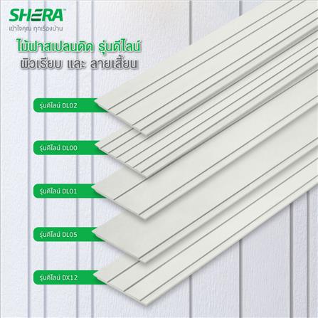 ไม้ฝา SHERA สเปลนดิด ดีไลน์ DL01 ลายเสี้ยน 1.0X22X300 ซม. สีธรรมชาติ_3