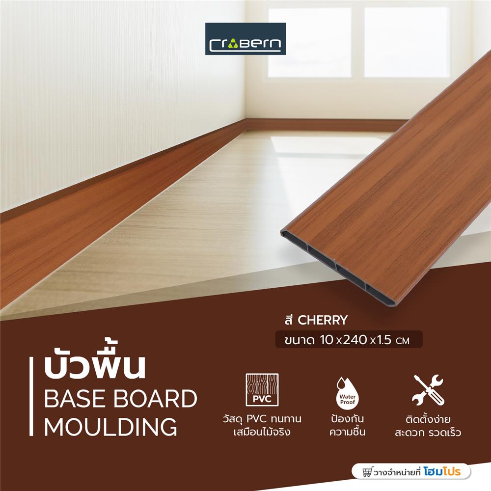 บัวพื้น PVC CROBERN 10x240x1 ซม. สีเชอร์รี่