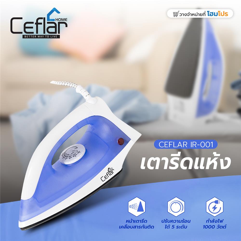 เตารีดแห้ง CEFLAR IR-001 1.20ปอนด์