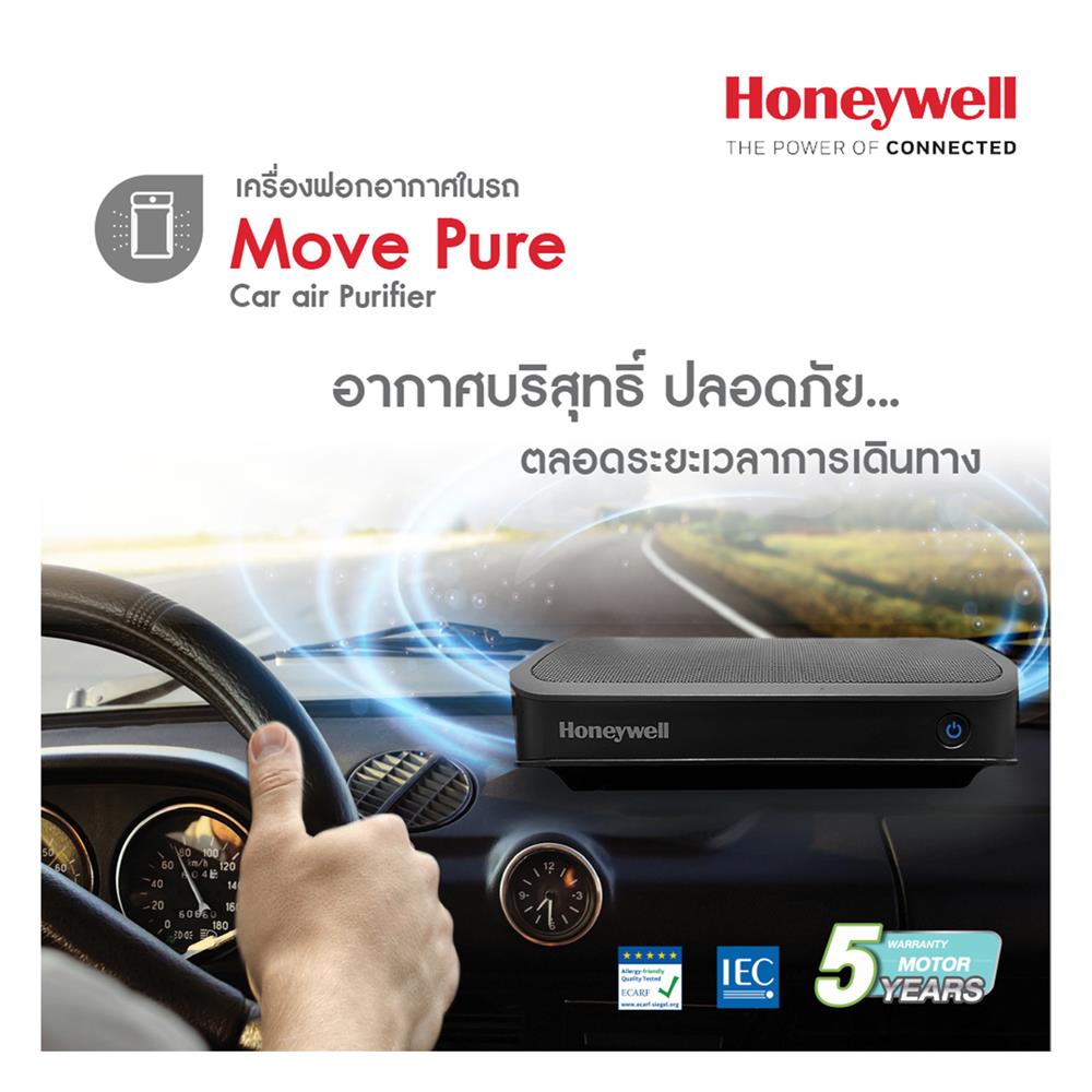เครื่องฟอกอากาศในรถยนต์ HONEYWELL MOVE PURE CAR AIR PURIFIER HAPC15 11 ตร.ม.