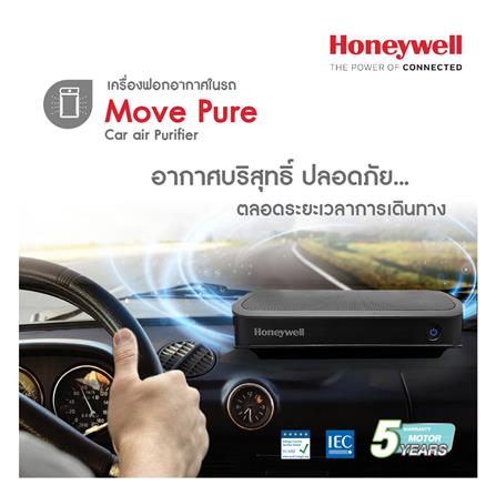 เครื่องฟอกอากาศในรถยนต์ HONEYWELL MOVE PURE CAR AIR PURIFIER HAPC15 11 ตร.ม._3