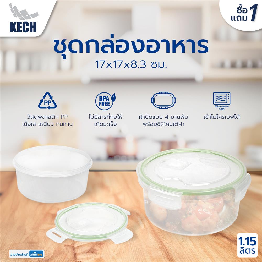 ชุดกล่องอาหาร 1.15 ลิตร KECH 6004 1แถม1 สีเขียว