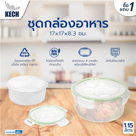 ชุดกล่องอาหาร 1.15 ลิตร KECH 6004 1แถม1 สีเขียว_7