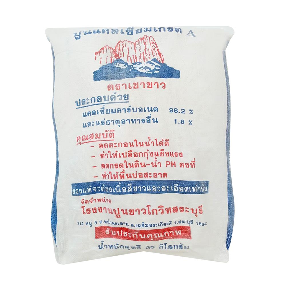 ปูนขาว เขาขาว 25 กก.