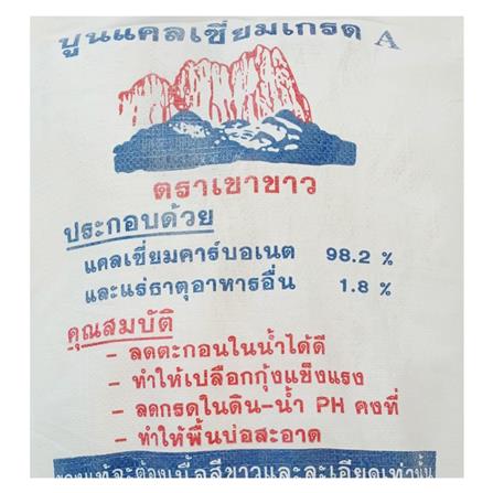 ปูนขาว เขาขาว 25 กก._1