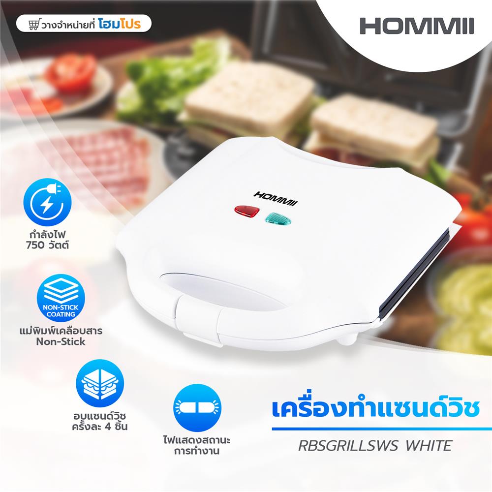 เครื่องทำแซนด์วิช HOMMII RBSGRILLSWX สีขาว