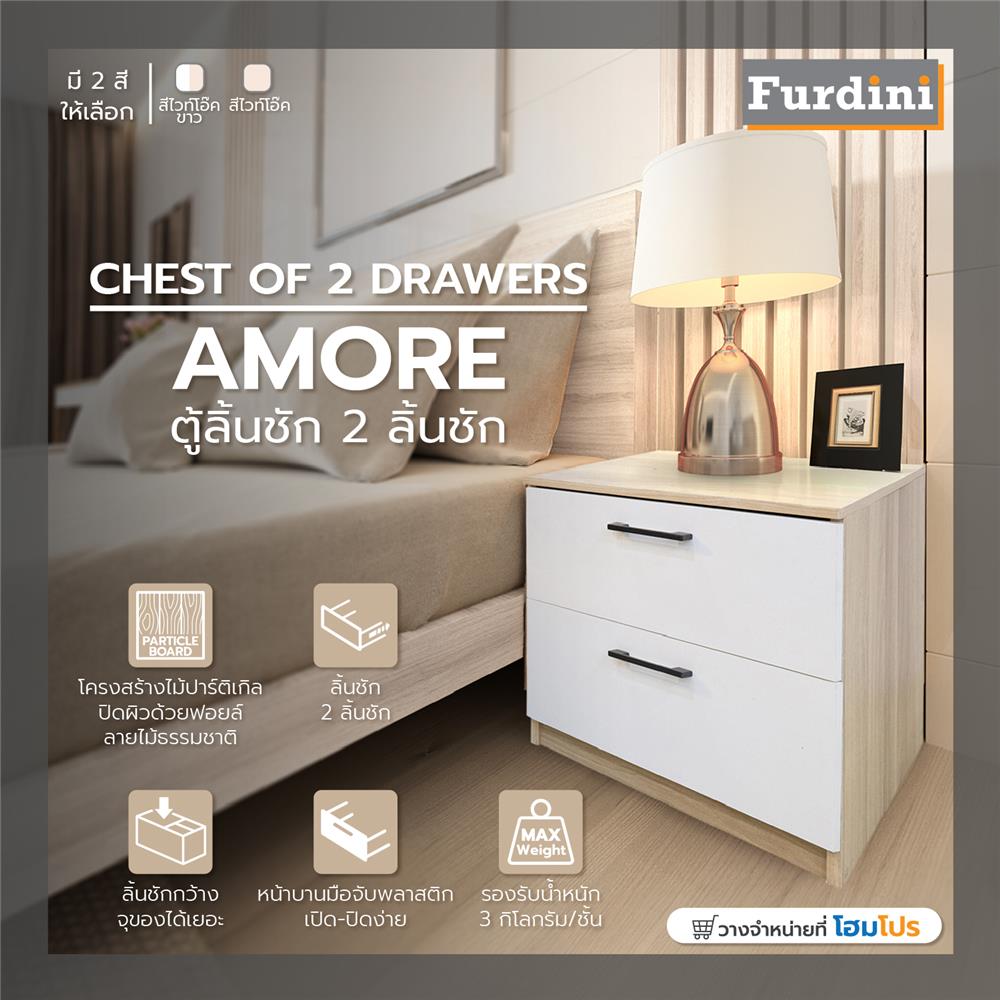 ตู้ลิ้นชัก 2 ลิ้นชัก FURDINI AMORE 45 ซม. สีไวท์โอ๊ค/ขาว