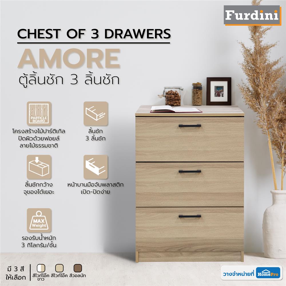 ตู้ลิ้นชัก 3 ลิ้นชัก FURDINI AMORE 59 ซม. สีไวท์โอ๊ค