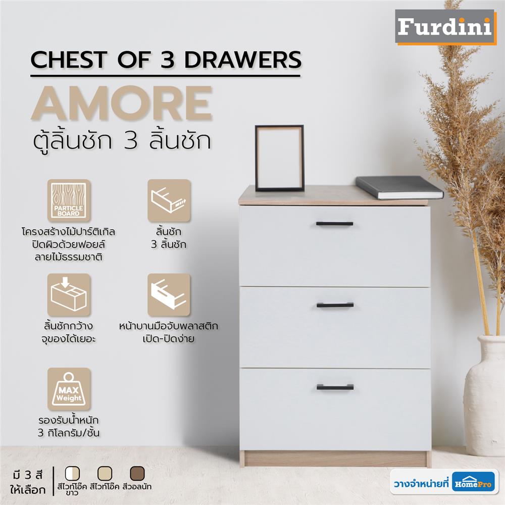 ตู้ลิ้นชัก 3 ลิ้นชัก FURDINI AMORE 59 ซม. สีไวท์โอ๊ค/ขาว