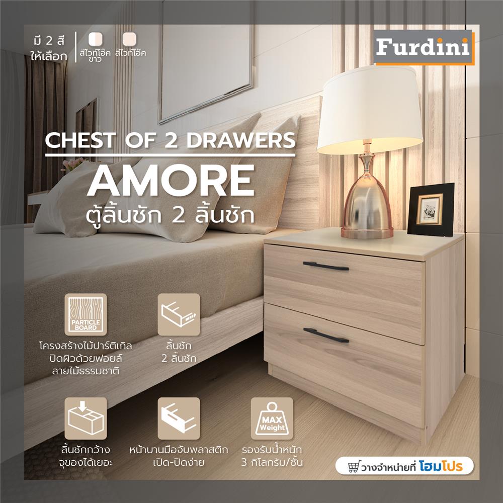 ตู้ลิ้นชัก 2 ลิ้นชัก FURDINI AMORE 45 ซม. สีไวท์โอ๊ค