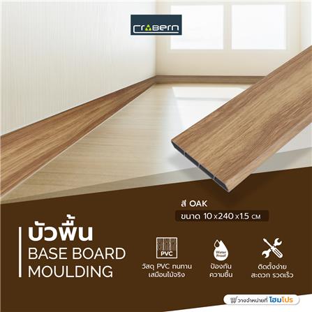 บัวพื้น PVC CROBERN 10x240x1 ซม. สีโอ๊ค_5