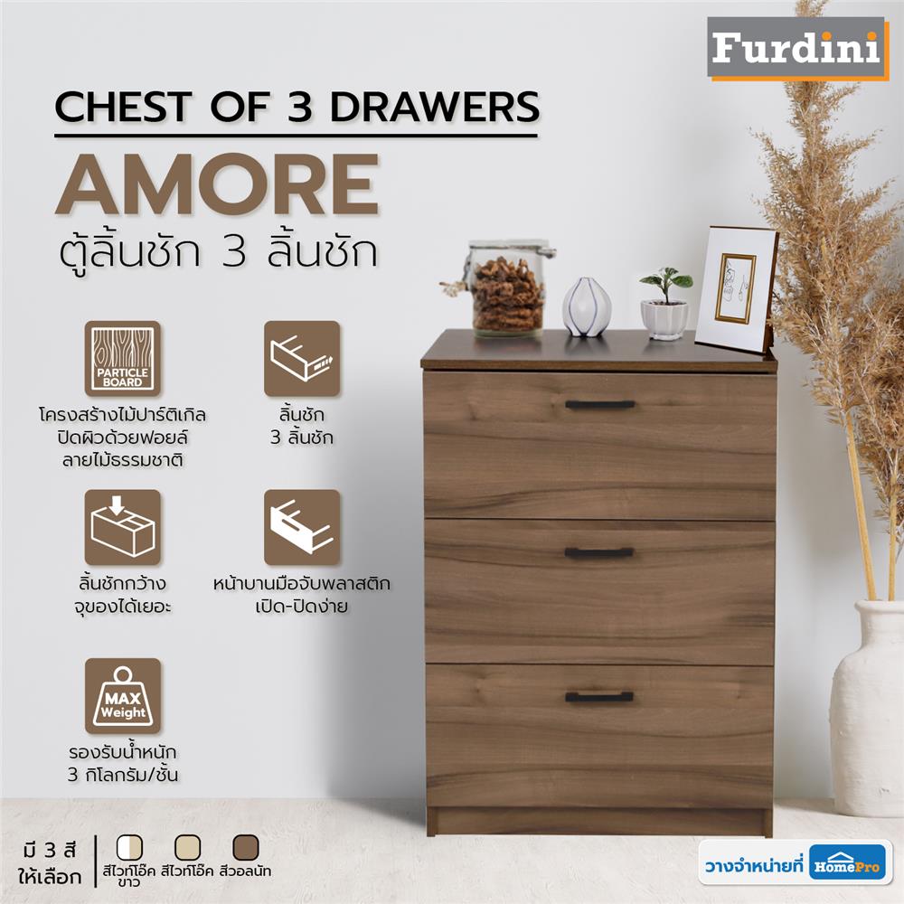 ตู้ลิ้นชัก 3 ลิ้นชัก FURDINI AMORE 59 ซม. สีวอลนัท