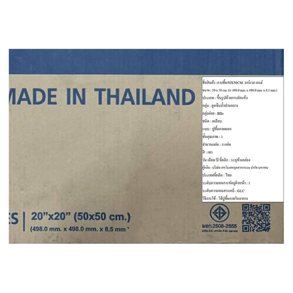 กระเบื้องพื้น 50x50 ซม. DURAGRES อาร์เวล เทา A 1 ตร.ม.