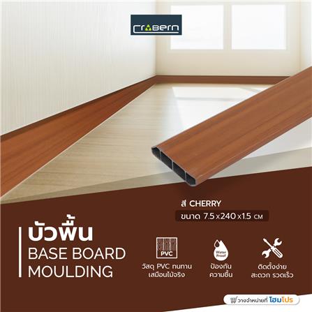 บัวพื้น PVC CROBERN 7.5x240x1.5 ซม. สีเชอร์รี่_5