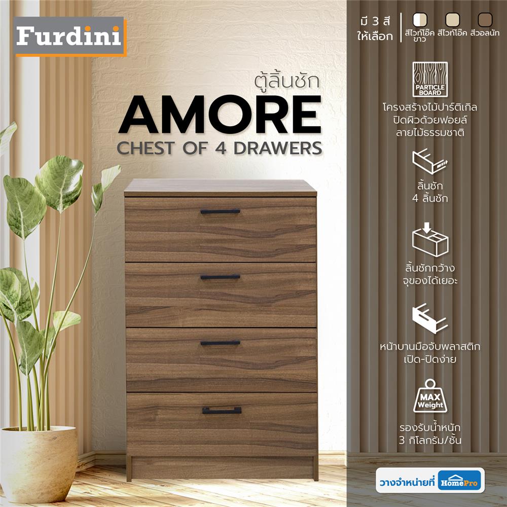 ตู้ลิ้นชัก 4 ลิ้นชัก FURDINI AMORE 59 ซม. สีวอลนัท