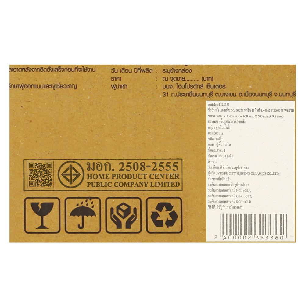 กระเบื้องพื้นพอร์ซเลน 60x60 ซม. TARA พาริช II ไวท์ A 1.44M2