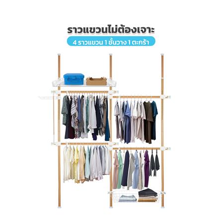 ราวแขวนผ้า 4 ราวแขวน 1 ชั้นวาง 1 ตะกร้า TUGU R20M ลายไม้_1