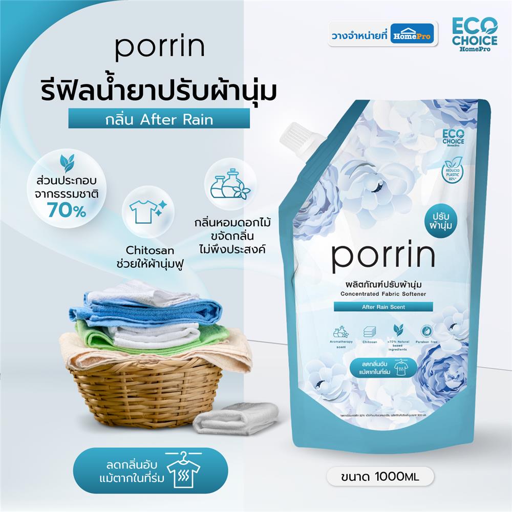 รีฟิลน้ำยาปรับผ้านุ่ม PORRIN 1,000 มล. AFTER RAIN