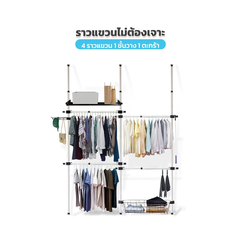 ราวแขวนผ้า 4 ราวแขวน 1 ชั้นวาง 1 ตะกร้า TUGU R20W สีขาว