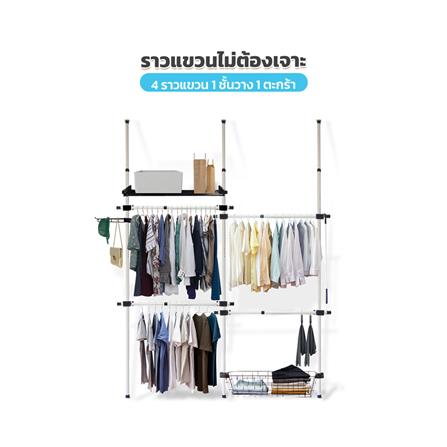 ราวแขวนผ้า 4 ราวแขวน 1 ชั้นวาง 1 ตะกร้า TUGU R20W สีขาว_1