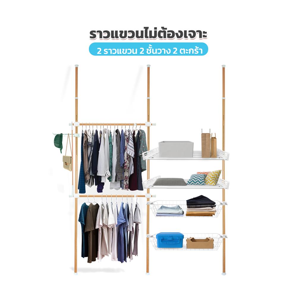 ราวแขวนผ้า 2 ราวแขวน 2 ชั้นวาง 2 ตะกร้า TUGU R22M ลายไม้