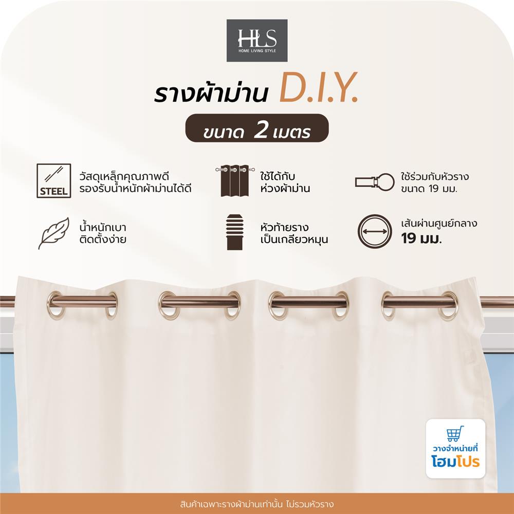 รางผ้าม่าน D.I.Y. HOME LIVING STYLE เหล็ก 2 ม. สีทองแดง