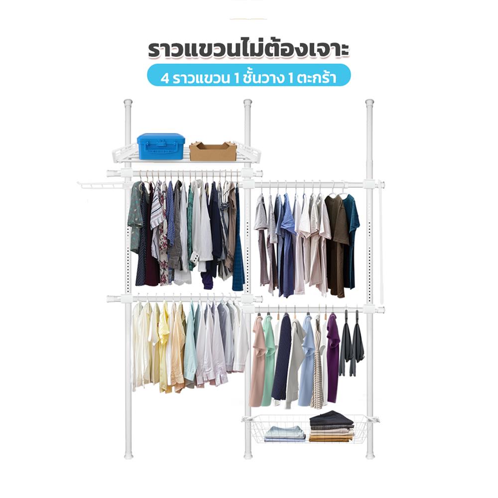 ราวแขวนผ้า 4 ราวแขวน 1 ชั้นวาง 1 ตะกร้า TUGU R20PW สีขาว