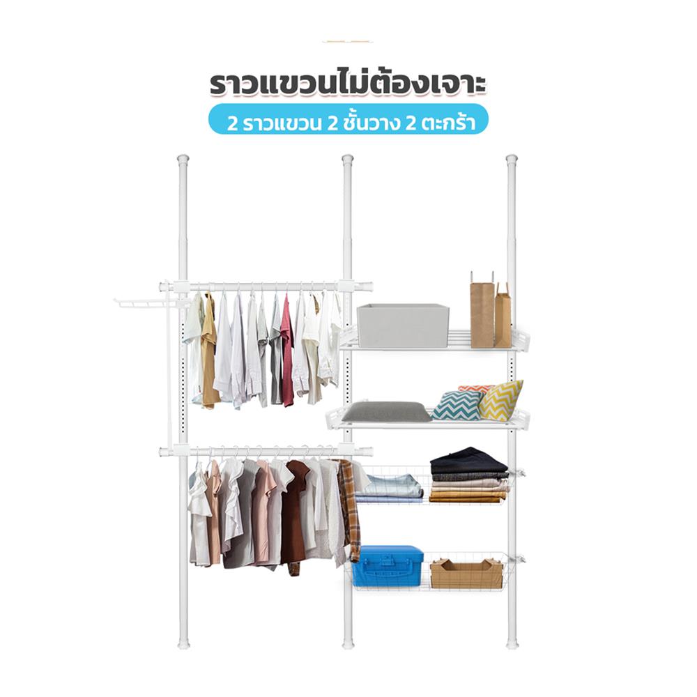 ราวแขวนผ้า 2 ราวแขวน 2 ชั้นวาง 2 ตะกร้า TUGU R22PW สีขาว