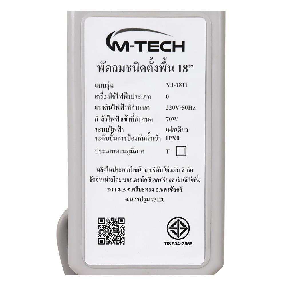พวงหรีดพัดลมอุตสาหกรรม 18 นิ้ว M-TECH YJ-1811 สีเทา