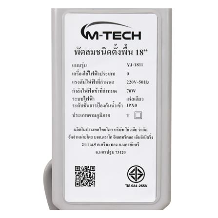 พวงหรีดพัดลมอุตสาหกรรม 18 นิ้ว M-TECH YJ-1811 สีเทา_3