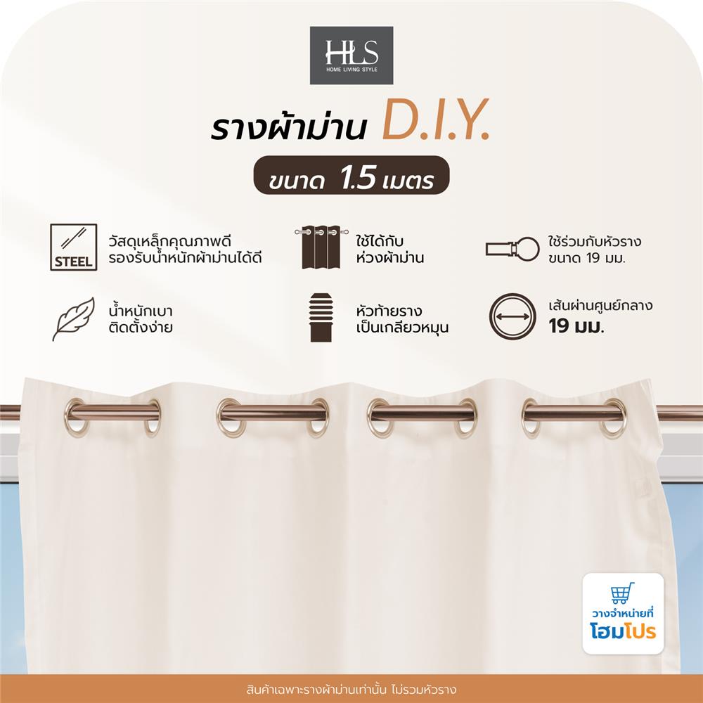 รางผ้าม่าน D.I.Y. HOME LIVING STYLE เหล็ก 1.5 ม. สีทองแดง