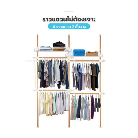 ราวแขวนผ้า 4 ราวแขวน 2 ชั้นวาง TUGU R14M ลายไม้_1