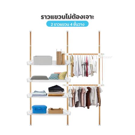ราวแขวนผ้า 2 ราวแขวน 4 ชั้นวาง TUGU R11M ลายไม้_1
