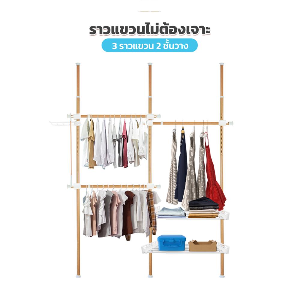 ราวแขวนผ้า 3 ราวแขวน 2 ชั้นวาง TUGU R08M ลายไม้