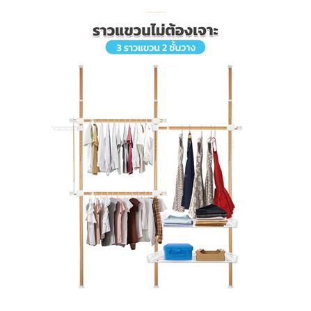 ราวแขวนผ้า 3 ราวแขวน 2 ชั้นวาง TUGU R08M ลายไม้_1