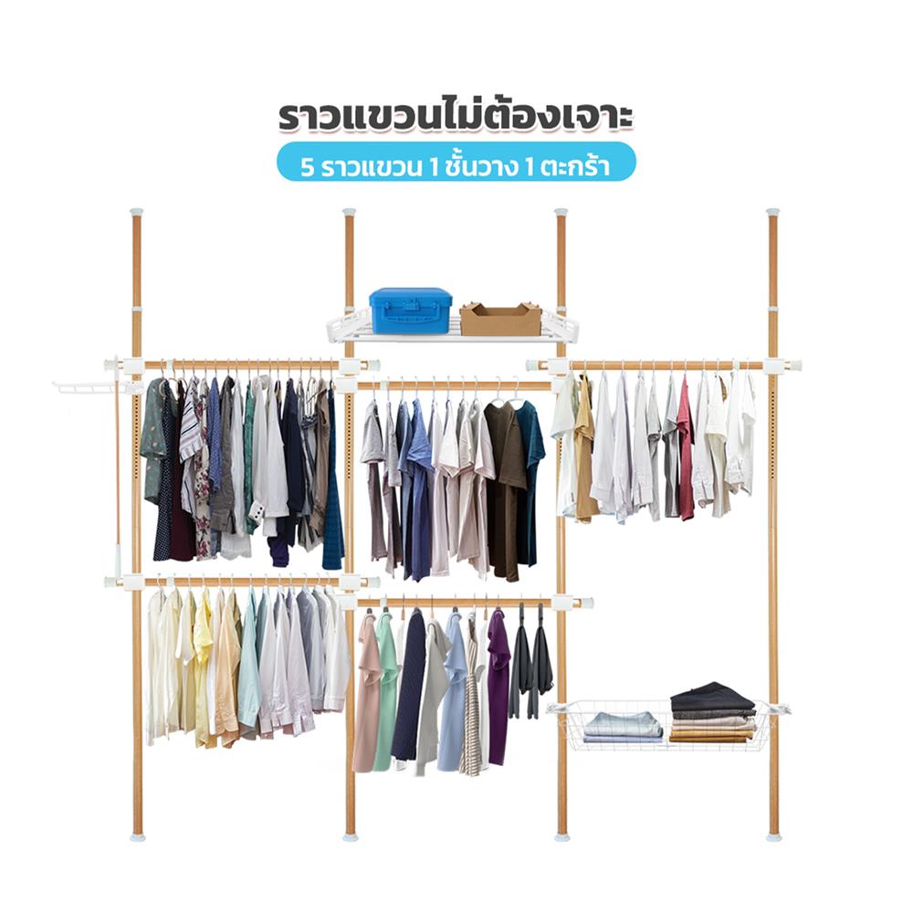 ราวแขวนผ้า 5 ราวแขวน 1 ชั้นวาง 1 ตะกร้า TUGU R21M ลายไม้