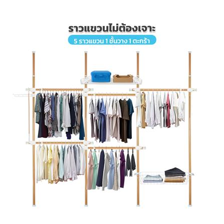 ราวแขวนผ้า 5 ราวแขวน 1 ชั้นวาง 1 ตะกร้า TUGU R21M ลายไม้_1
