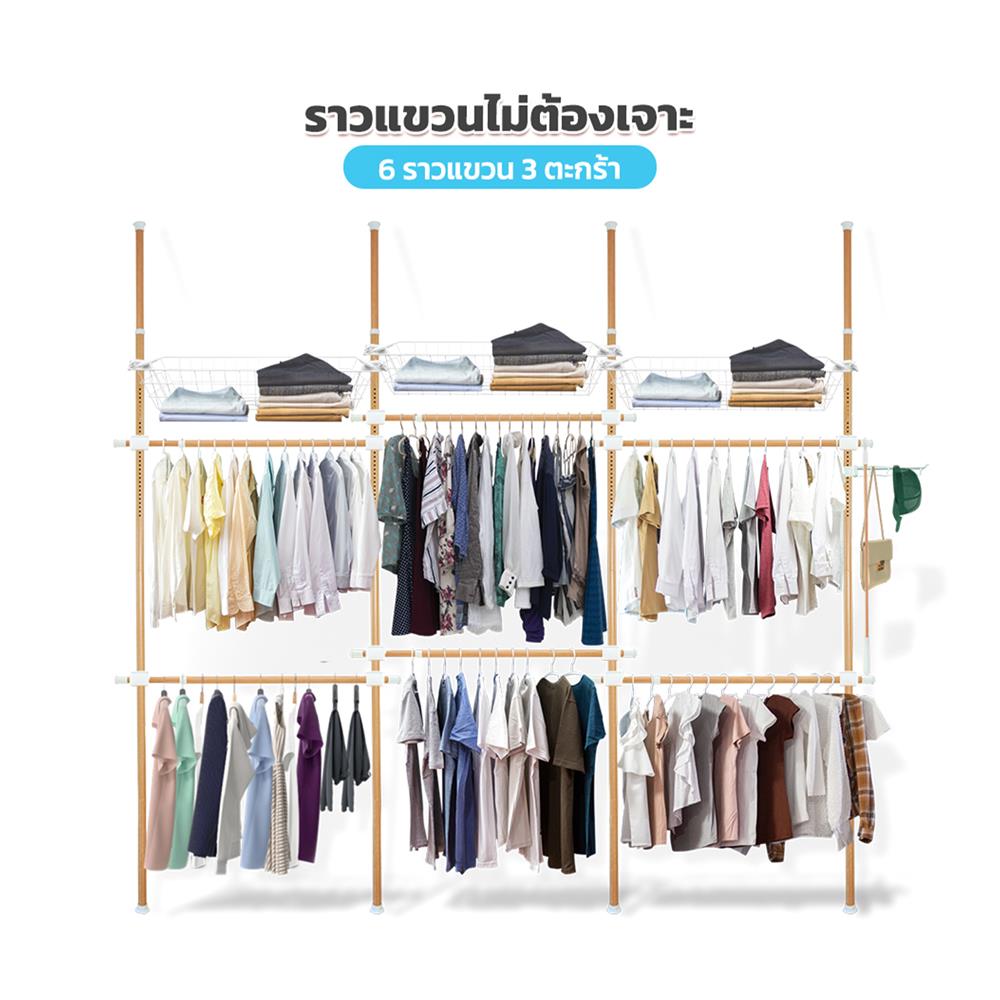 ราวแขวนผ้า 6 ราวแขวน 3 ชั้นวาง TUGU R24M ลายไม้