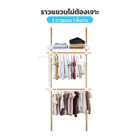 ราวแขวนผ้า 2 ราวแขวน 1 ชั้นวาง TUGU R17M ลายไม้_1