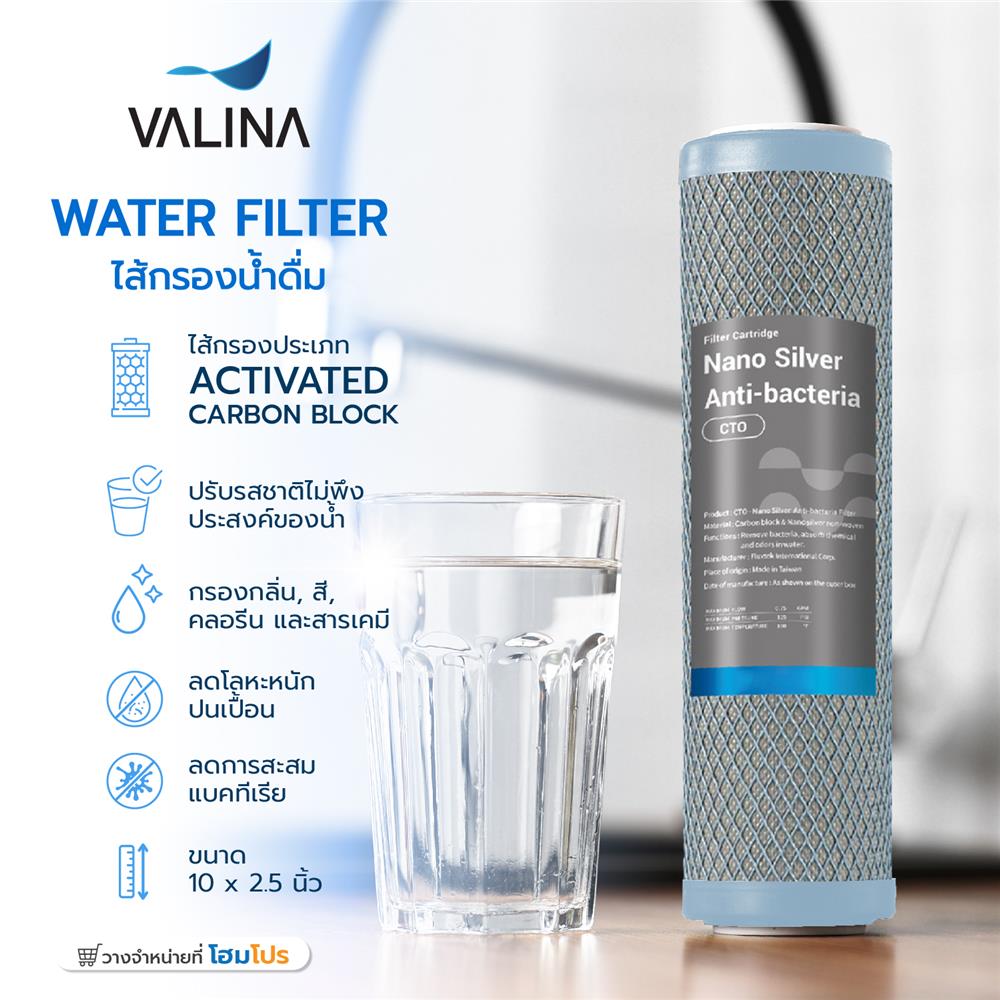 ไส้กรองน้ำดื่ม VALINA CARBON BLOCK 10 นิ้วX2.5 นิ้ว