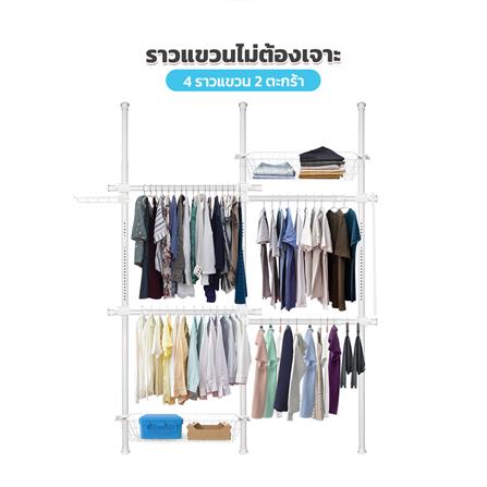 ราวแขวนผ้า 4 ราวแขวน 2 ตะกร้า TUGU R15PW สีขาว_1