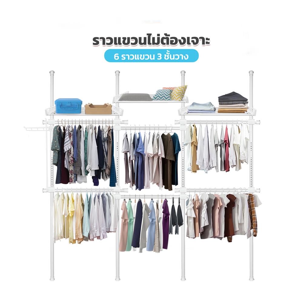 ราวแขวนผ้า 6 ราวแขวน 3 ชั้นวาง TUGU R25PW สีขาว